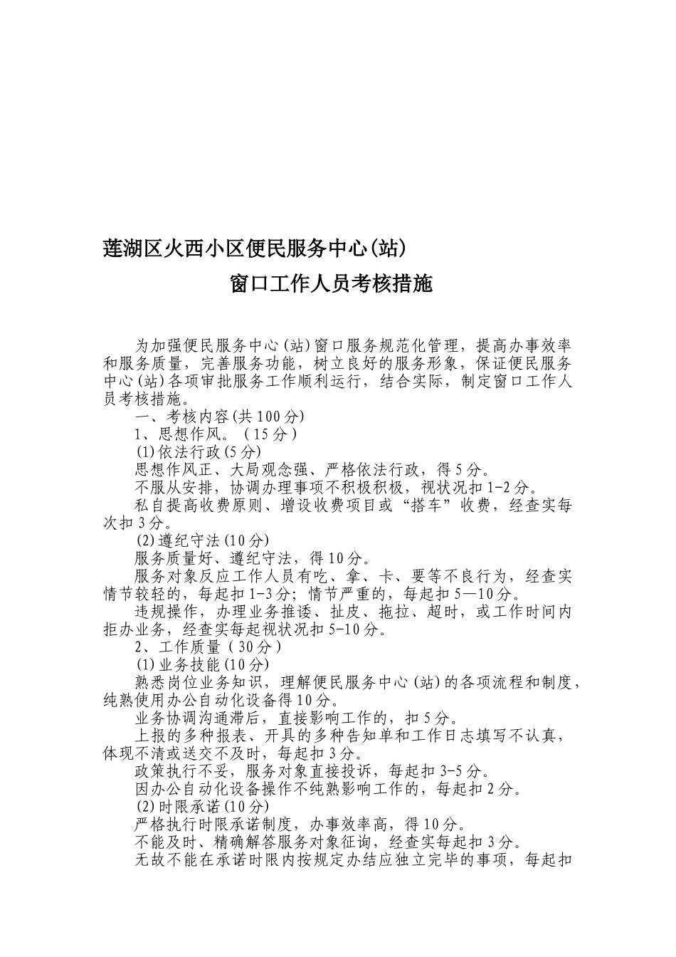 2025年窗口工作人员考核办法_第1页