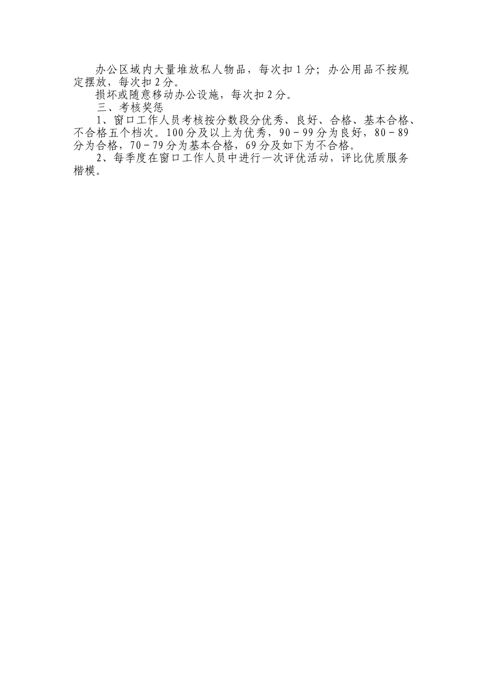 2025年窗口工作人员考核办法_第3页