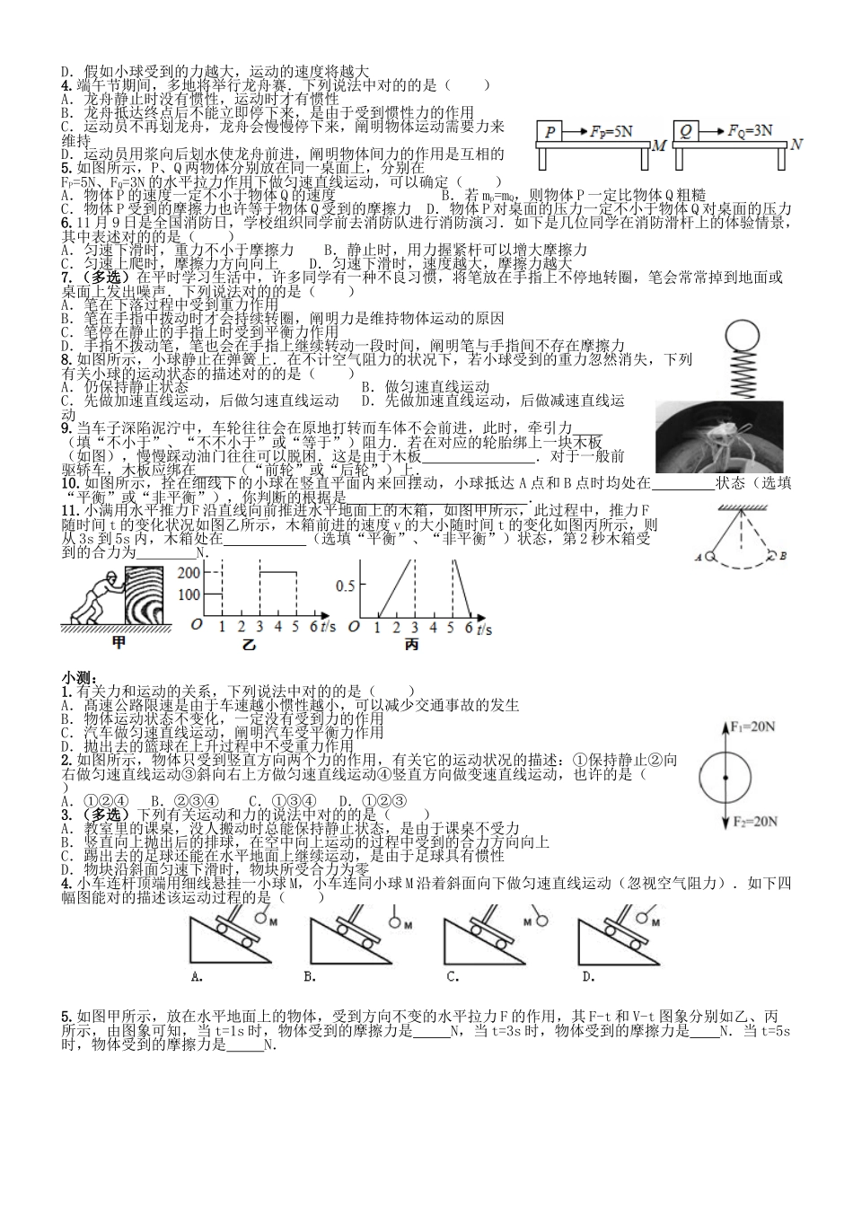 2025年八年级物理下册8.3力改变物体的运动状态考点讲练教科版_第2页