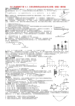 2025年八年级物理下册8.3力改变物体的运动状态考点讲练教科版