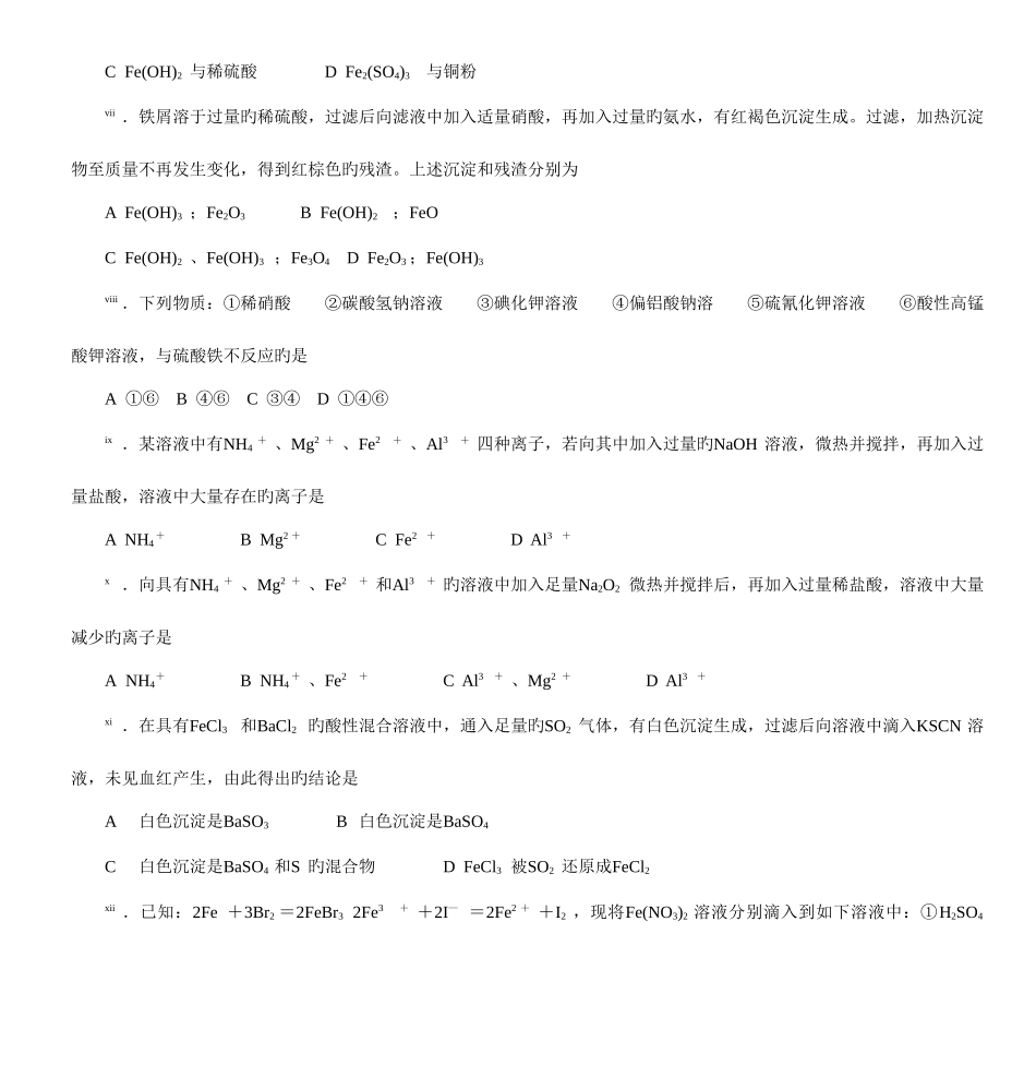 2025年中学化学竞赛试题资源库铁三角_第2页