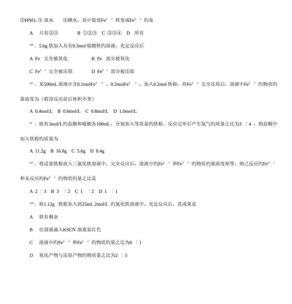 2025年中学化学竞赛试题资源库铁三角_第3页