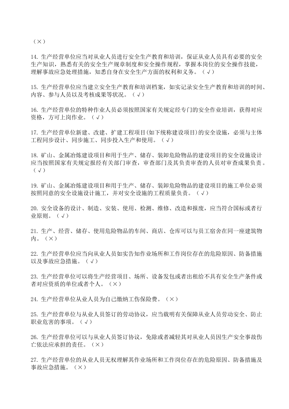 2025年新《安全生产法》知识竞赛_第2页
