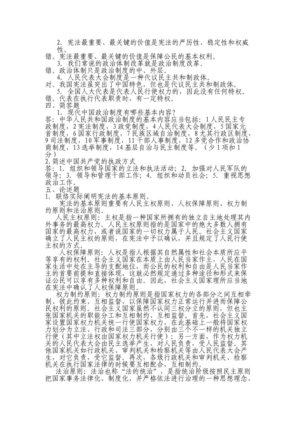 2025年当代中国政治制度形成性考核册答案_第2页