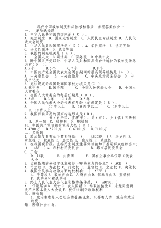 2025年当代中国政治制度形成性考核册答案
