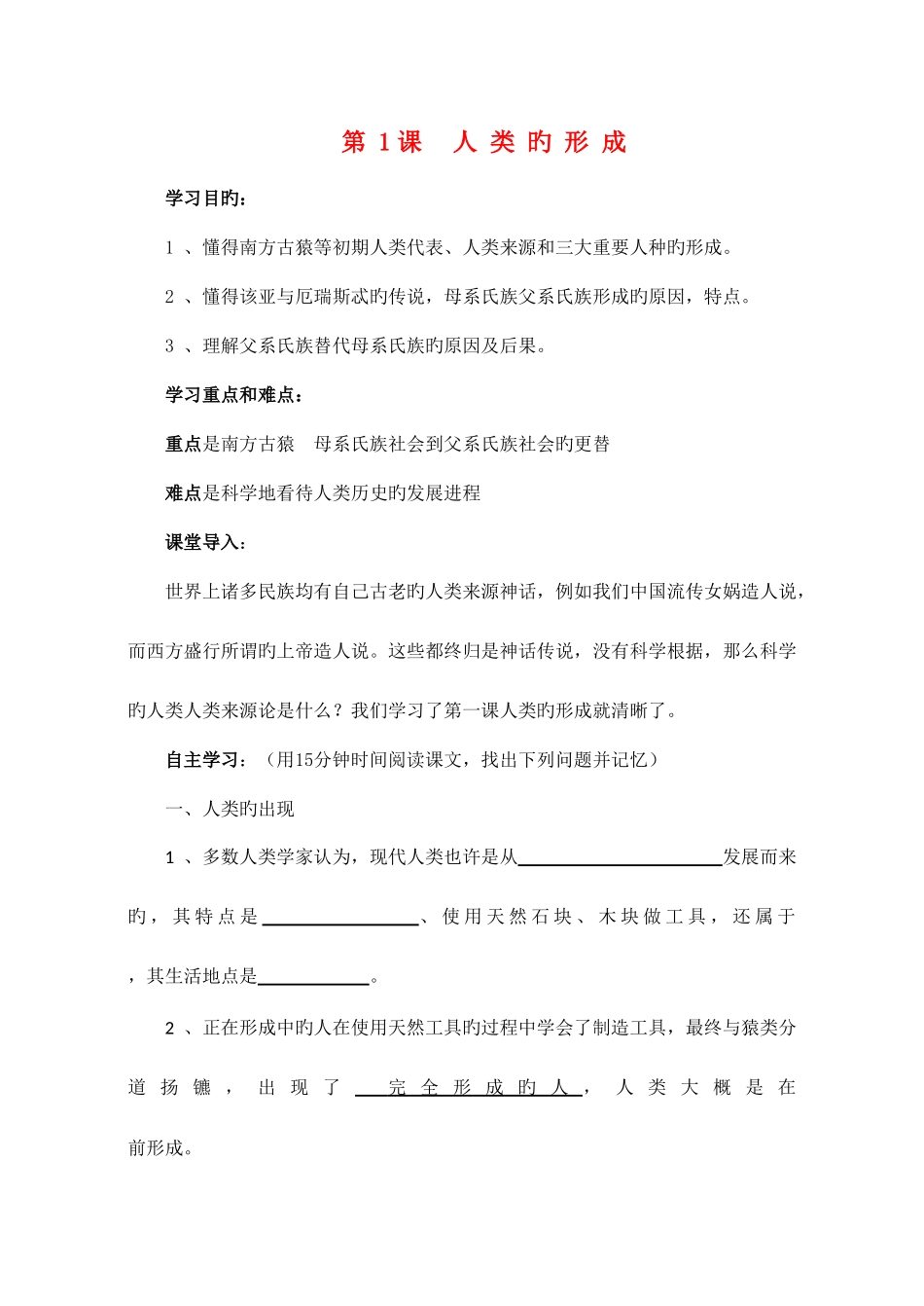 2025年九年级历册全册导学案新课标人教版_第1页