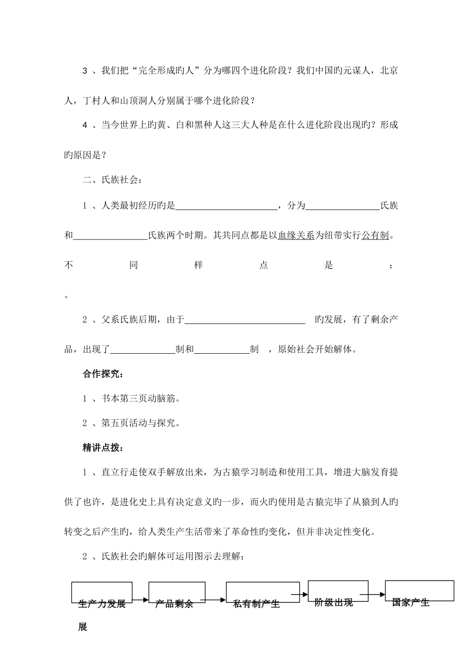 2025年九年级历册全册导学案新课标人教版_第2页