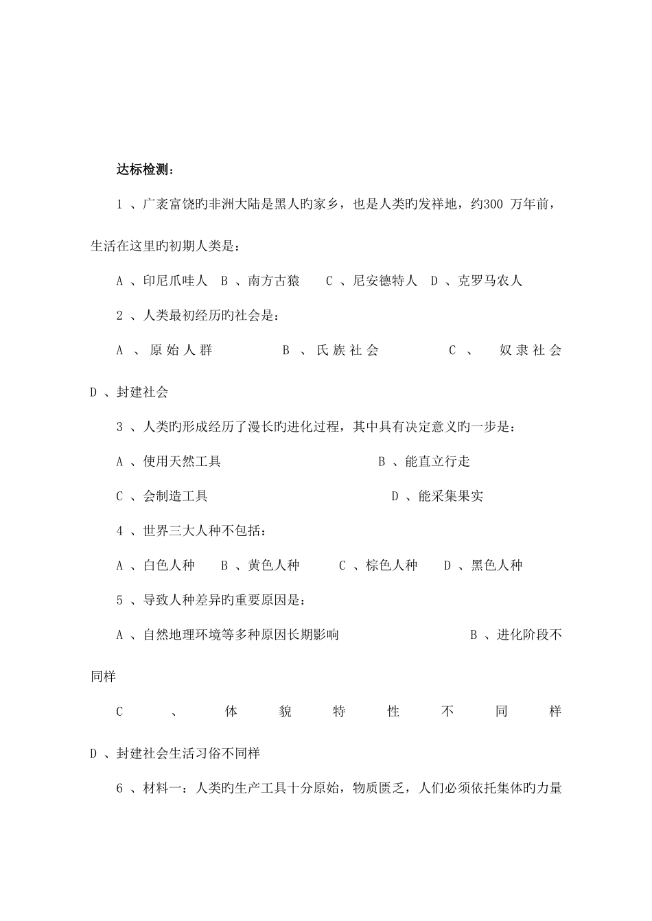 2025年九年级历册全册导学案新课标人教版_第3页