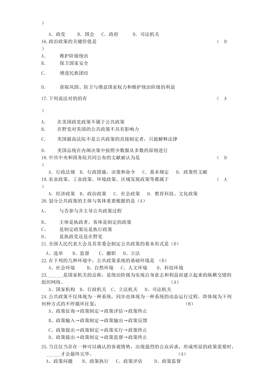 2025年公共政策题库_第2页