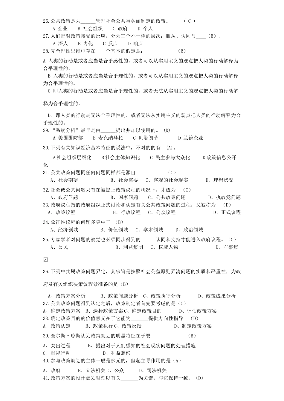 2025年公共政策题库_第3页