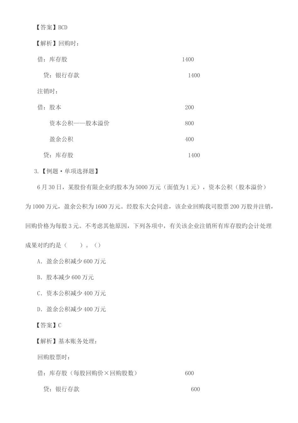 2025年初级会计所有者权益知识点_第3页