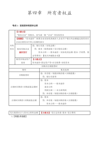2025年初级会计所有者权益知识点