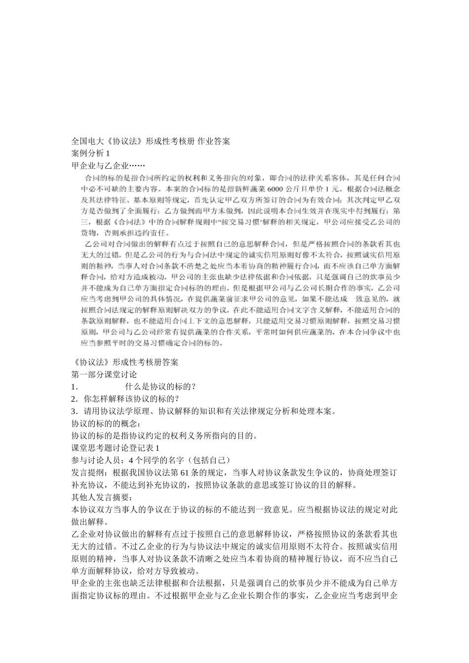 2025年春中央电大合同法形成性考核册_第1页