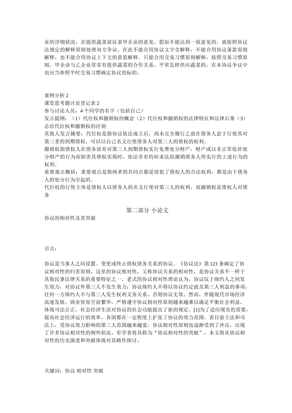 2025年春中央电大合同法形成性考核册_第2页