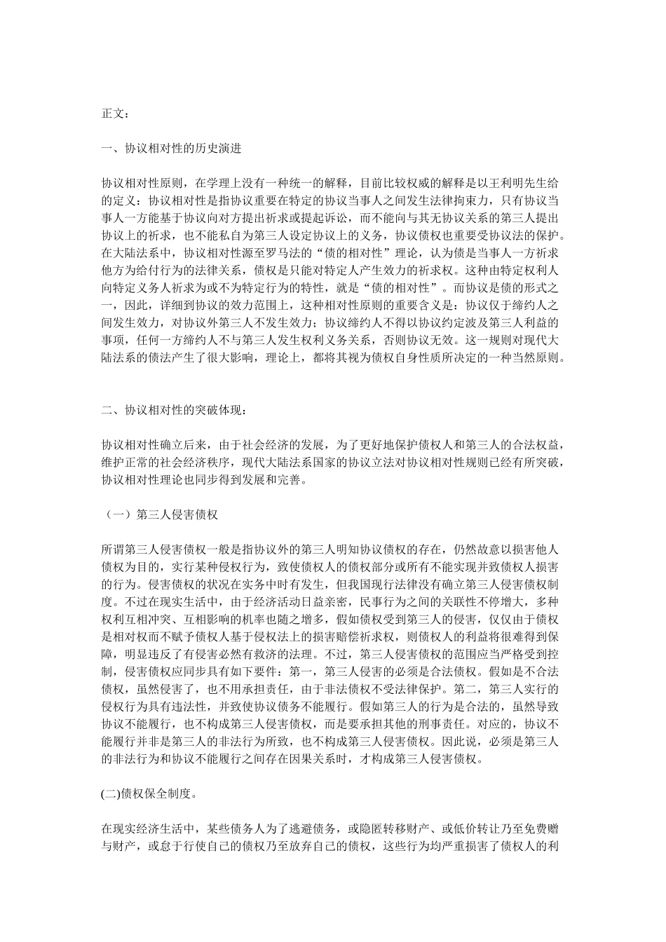 2025年春中央电大合同法形成性考核册_第3页