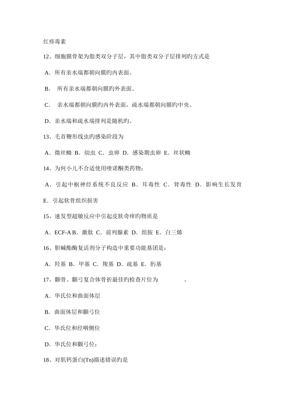2025年内蒙古下半年初级护师相关模拟试题_第3页