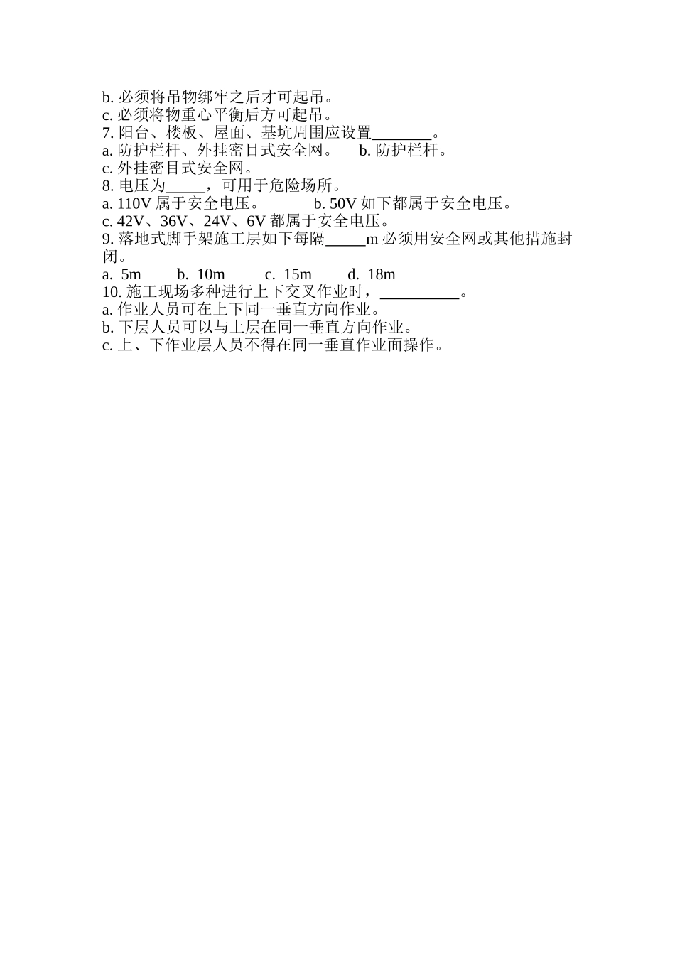 2025年安全教育培训考核试题项目经理管理人员安全员_第2页