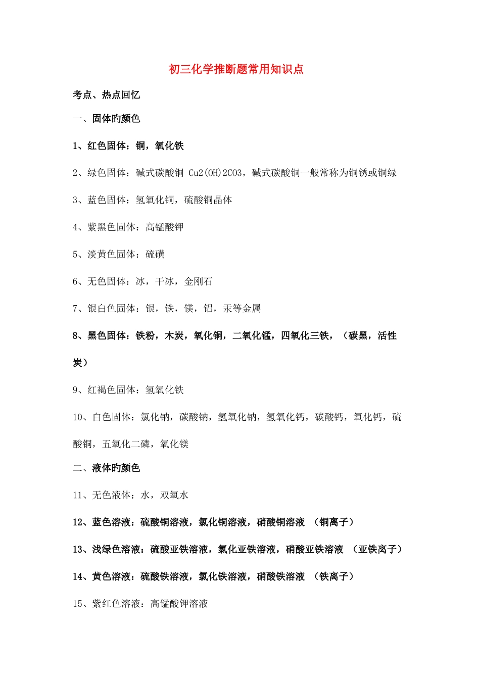 2025年初三化学推断题常用知识点_第1页
