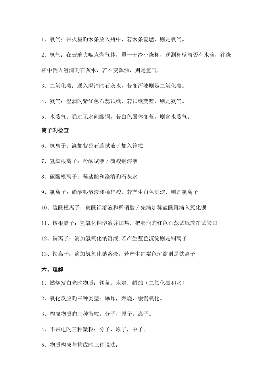 2025年初三化学推断题常用知识点_第3页