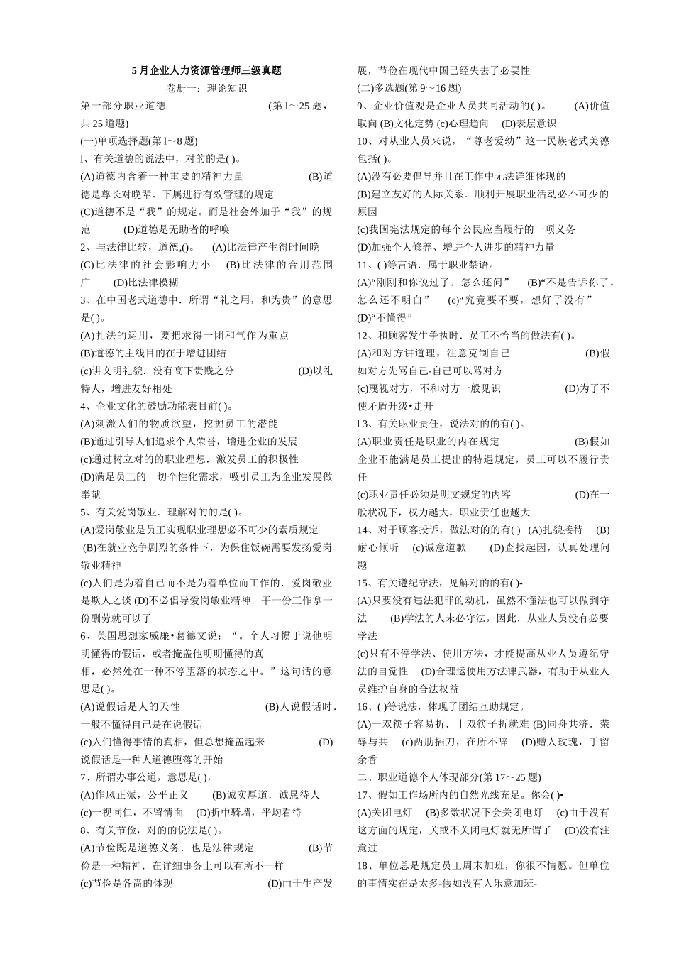 2025年人力资源师三级考试真题_第1页