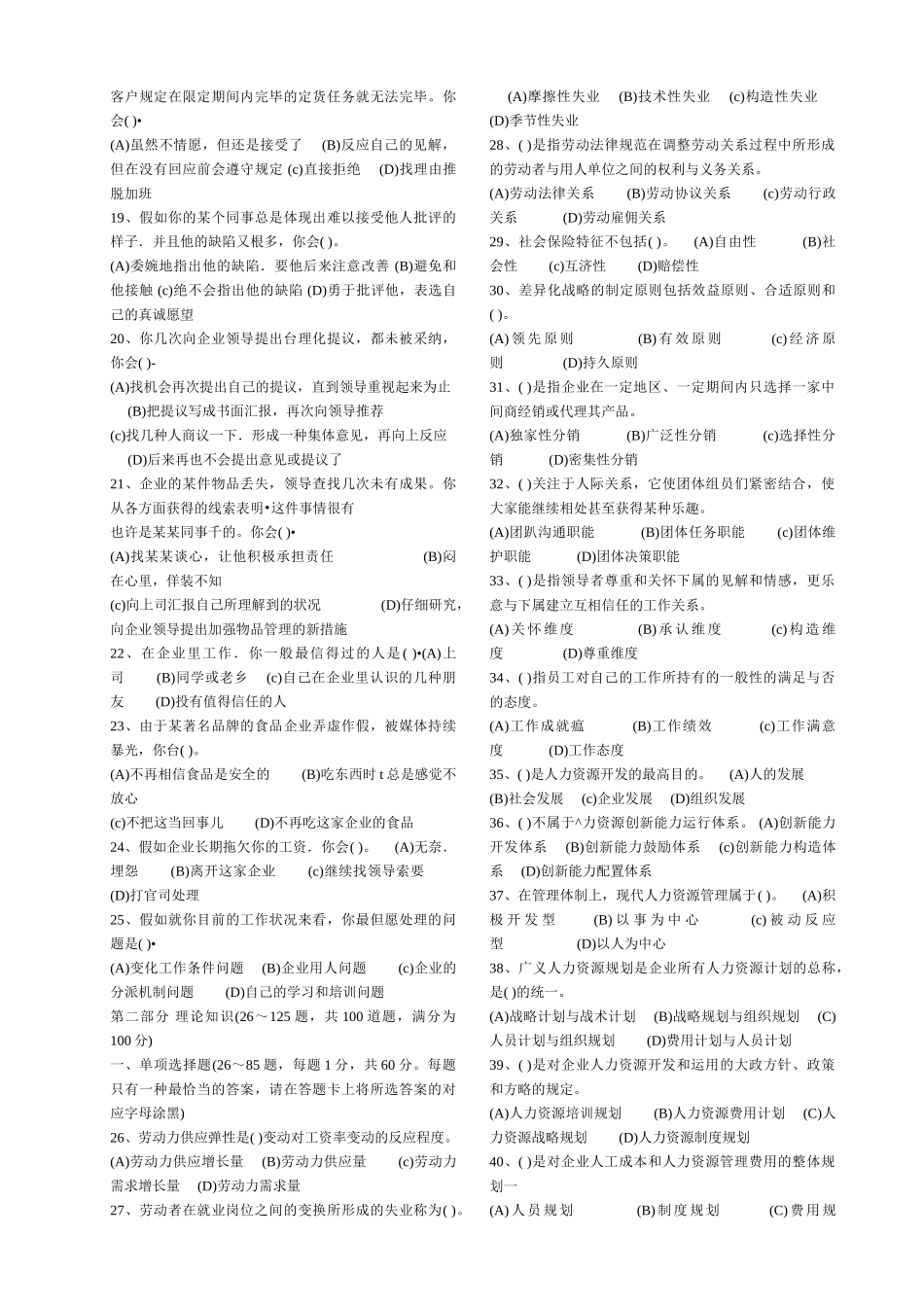 2025年人力资源师三级考试真题_第2页