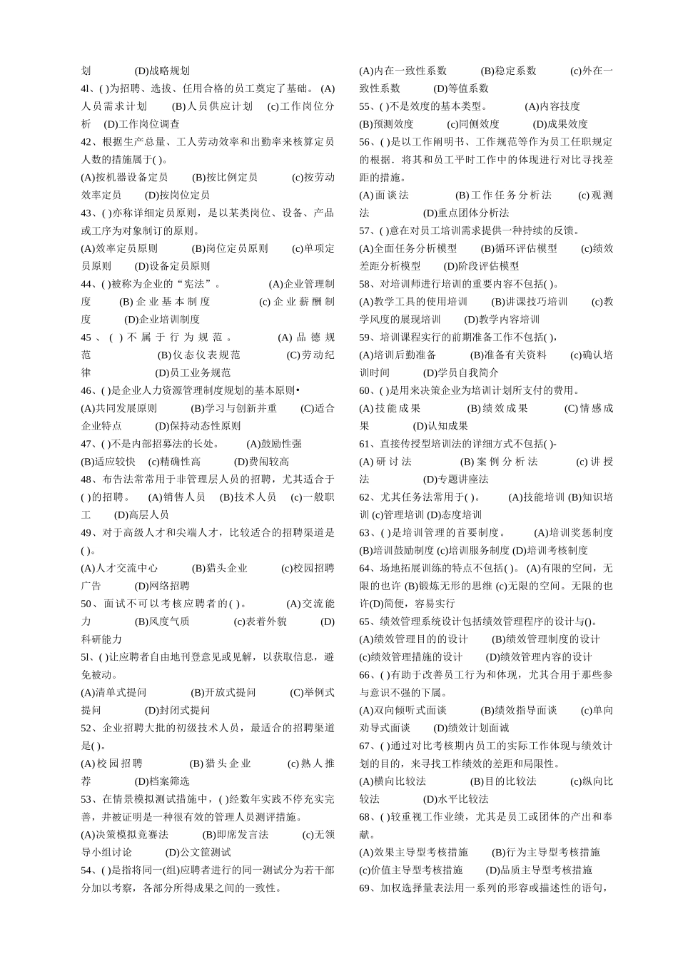 2025年人力资源师三级考试真题_第3页