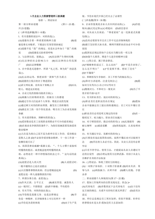 2025年人力资源师三级考试真题