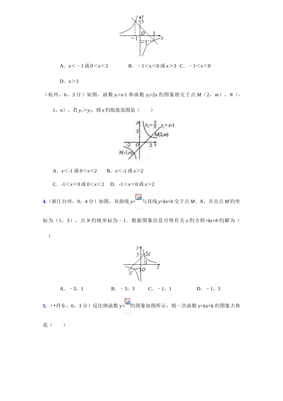 2025年中考数学真题解析一次函数与反比例函数的综合应用含答案_第2页