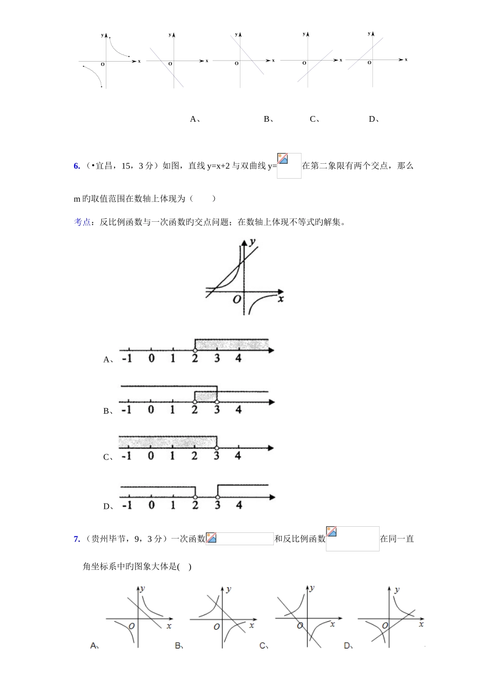 2025年中考数学真题解析一次函数与反比例函数的综合应用含答案_第3页