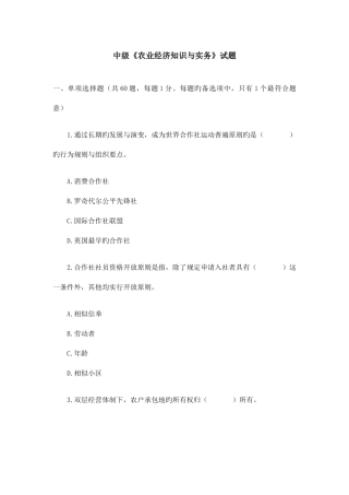 2025年农业经济知识与实务真题试题中级经济师
