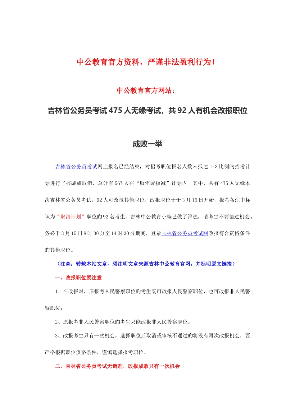 2025年吉林省公务员考试475人无缘考试共92人有机会改报职位成败一举_第1页
