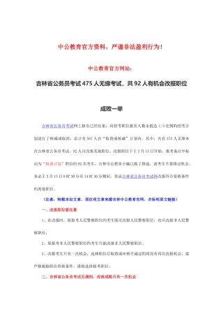 2025年吉林省公务员考试475人无缘考试共92人有机会改报职位成败一举
