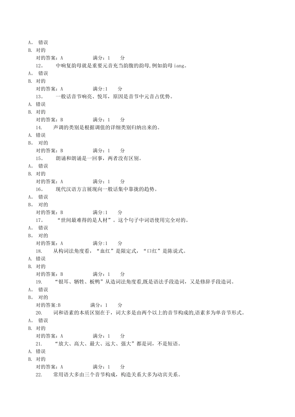 2025年电大现代汉语专题形成性考核02任务答案_第2页