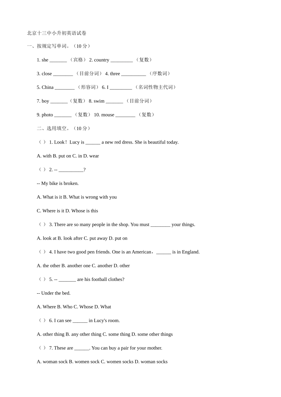 2025年北京十三中小升初英语试卷英语_第1页