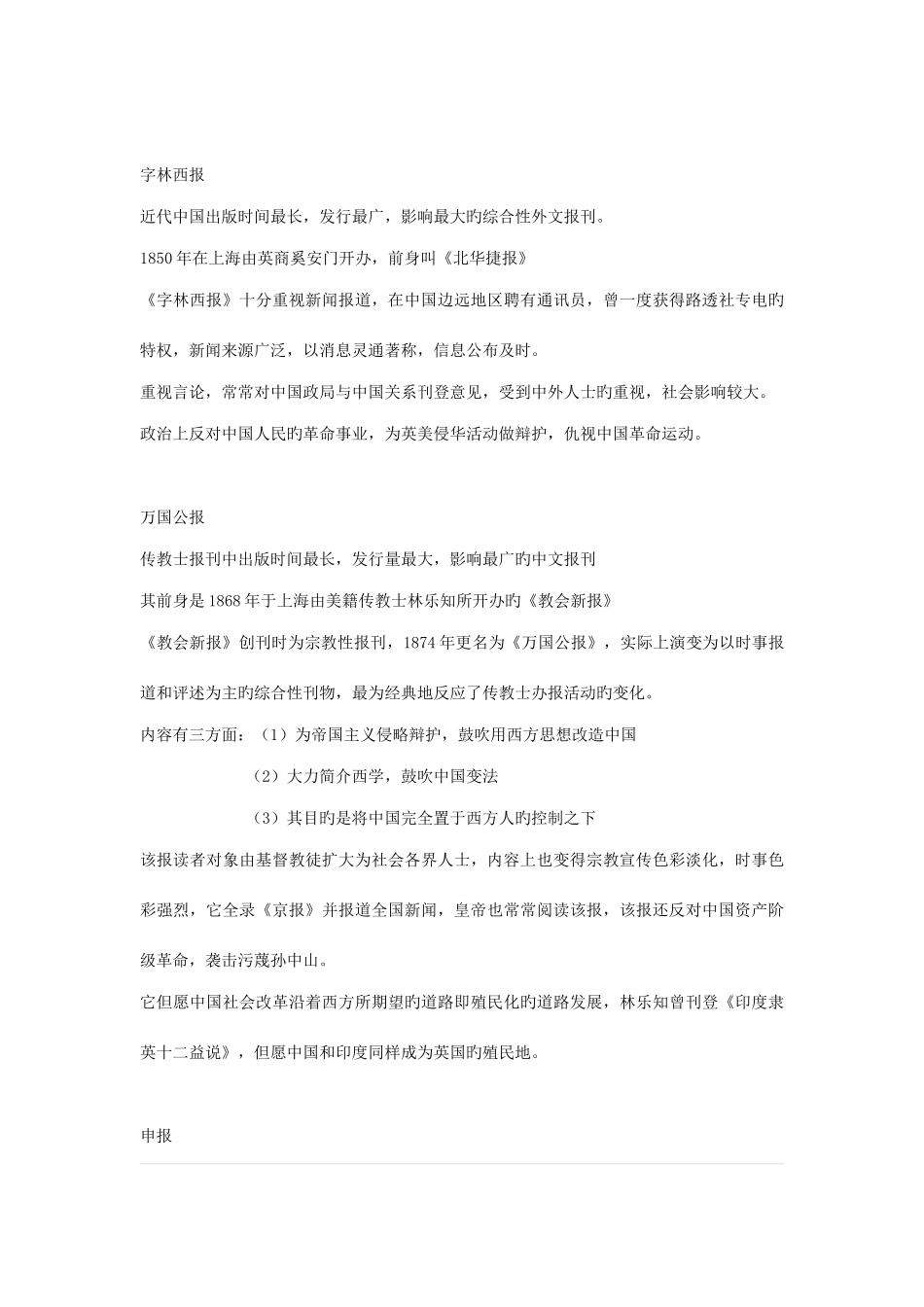 2025年中国新闻传播史知识点总结_第2页