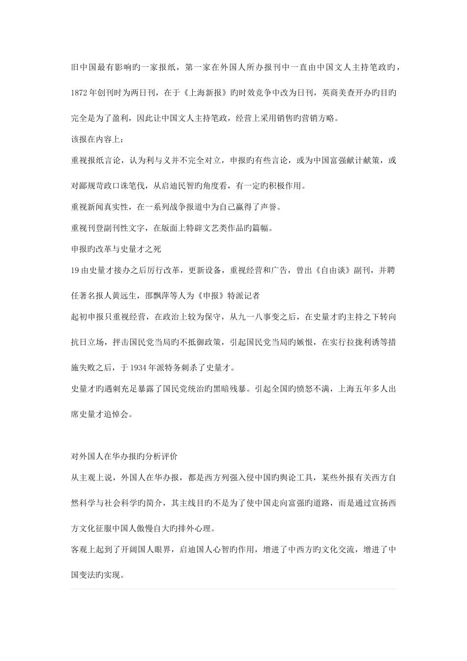 2025年中国新闻传播史知识点总结_第3页