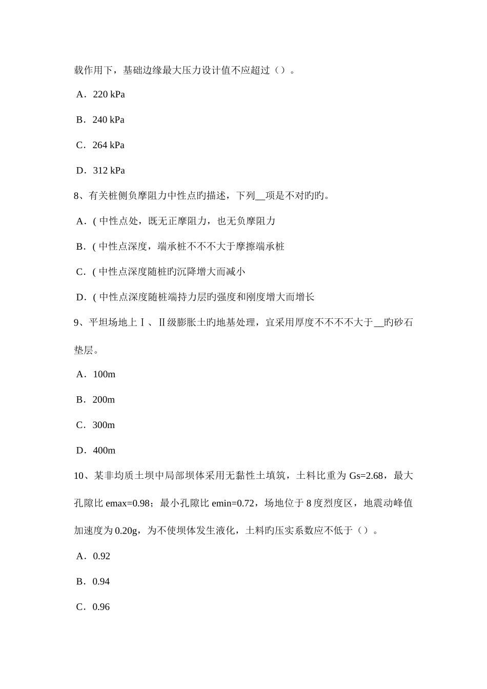 2025年北京注册土木工程师考试试题_第3页