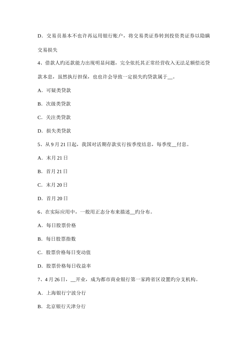 2025年上半年青海省银行业职业资格个人理财代理的分类试题_第2页