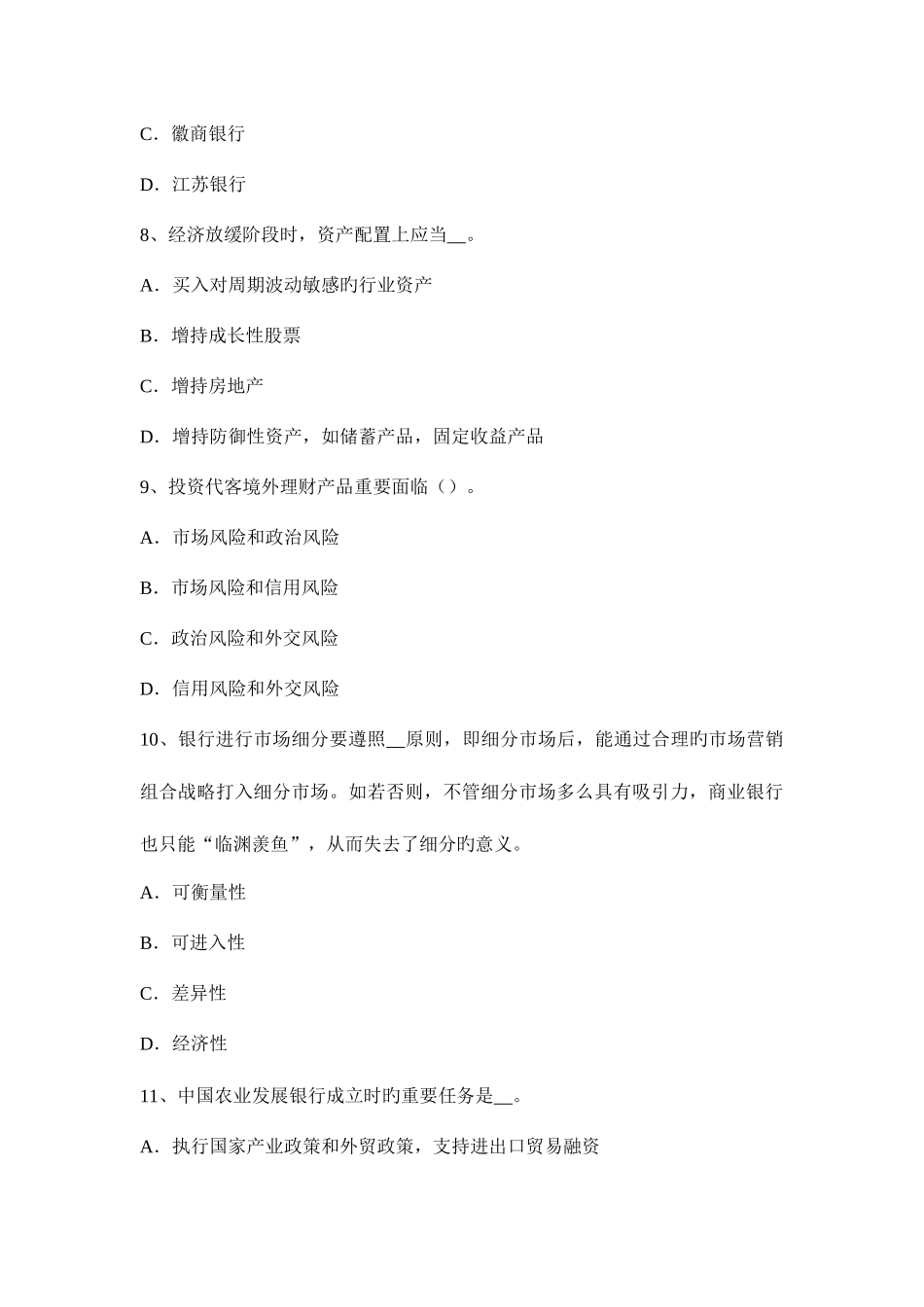 2025年上半年青海省银行业职业资格个人理财代理的分类试题_第3页