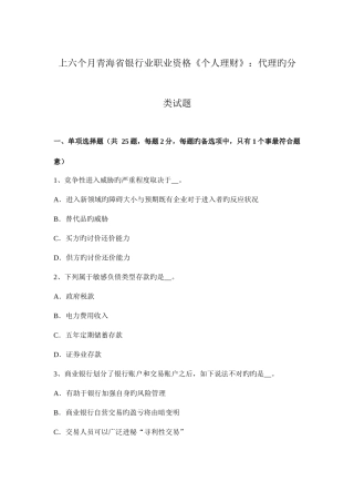 2025年上半年青海省银行业职业资格个人理财代理的分类试题