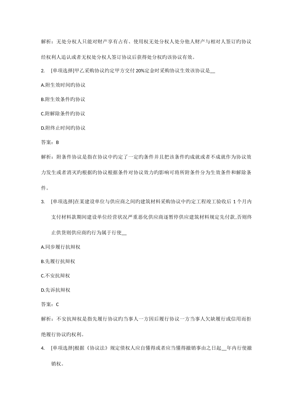 2025年百一测评一级建造师考试建筑实务真题_第2页