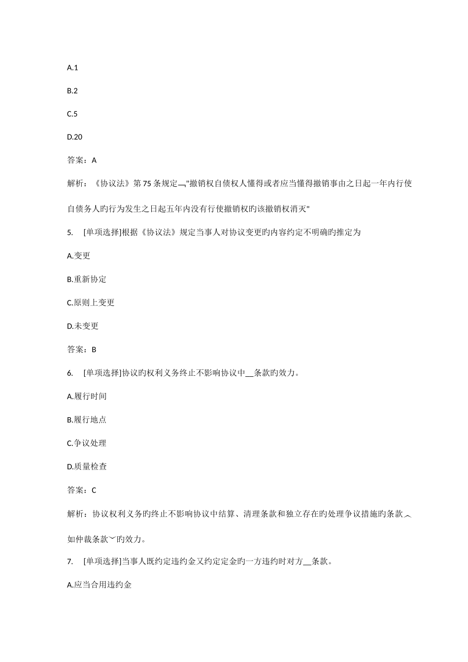 2025年百一测评一级建造师考试建筑实务真题_第3页