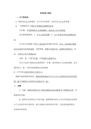 2025年初四物理热和能知识点总结