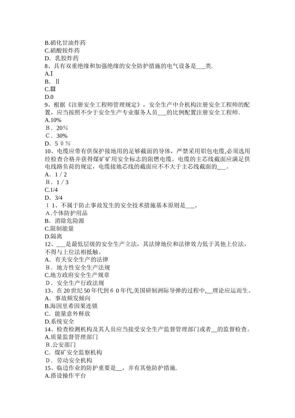 2025年宁夏省安全工程师安全生产地铁站工程深基坑的施工监测方法考试题_第2页