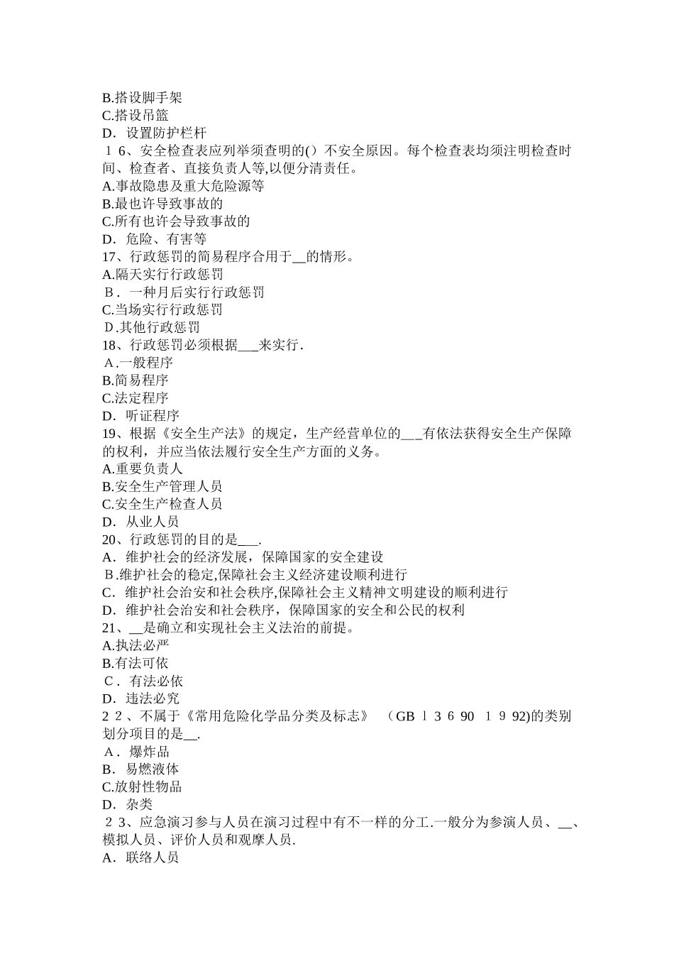 2025年宁夏省安全工程师安全生产地铁站工程深基坑的施工监测方法考试题_第3页