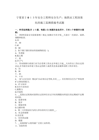 2025年宁夏省安全工程师安全生产地铁站工程深基坑的施工监测方法考试题