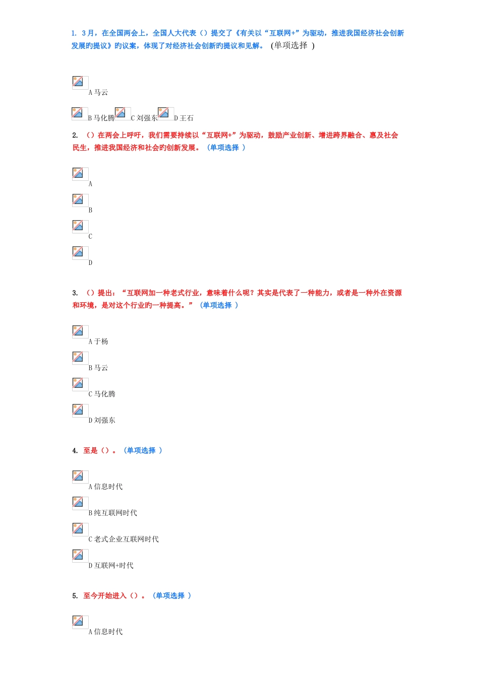 2025年东营市互联网继续教育考试答案_第1页