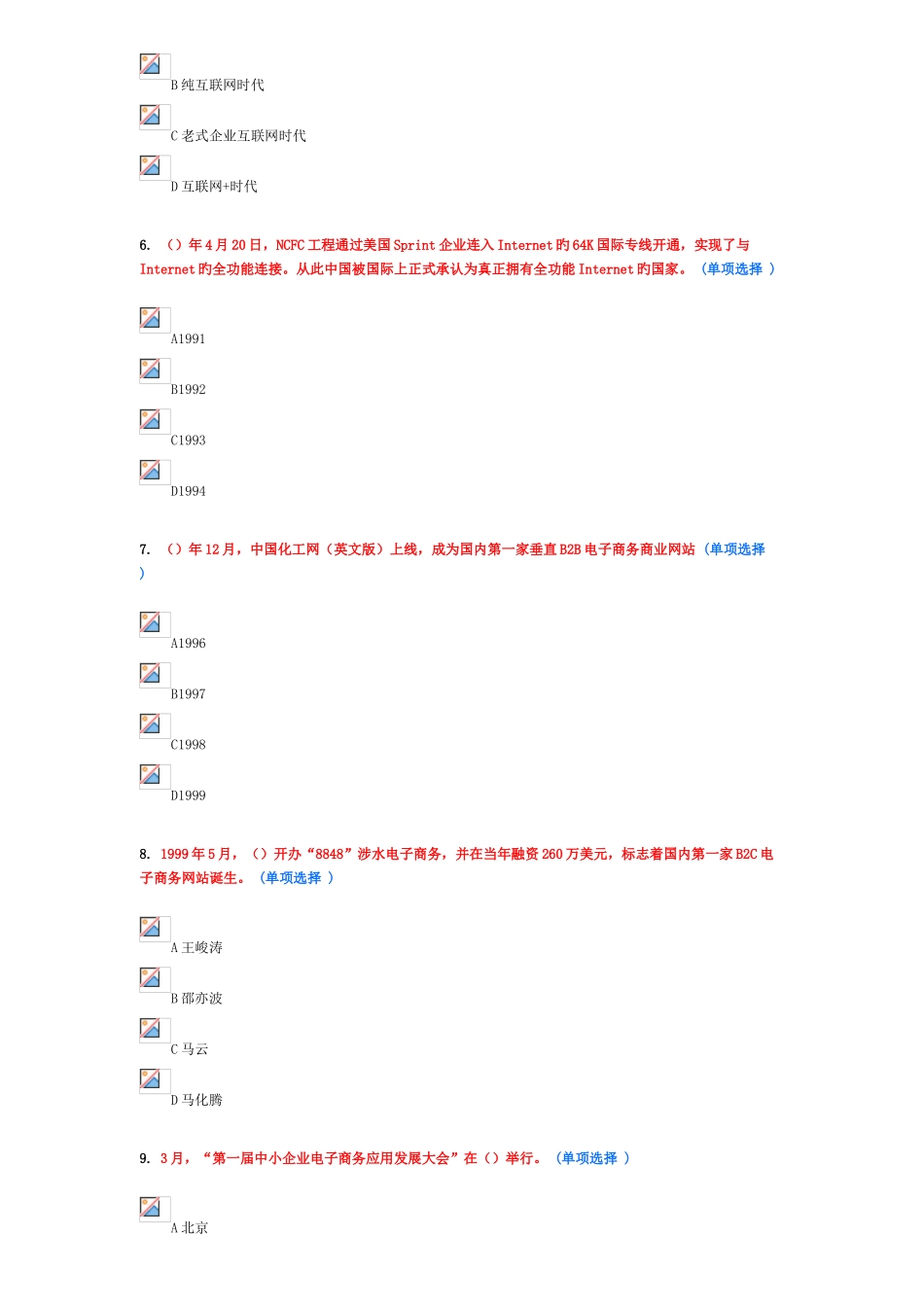 2025年东营市互联网继续教育考试答案_第2页