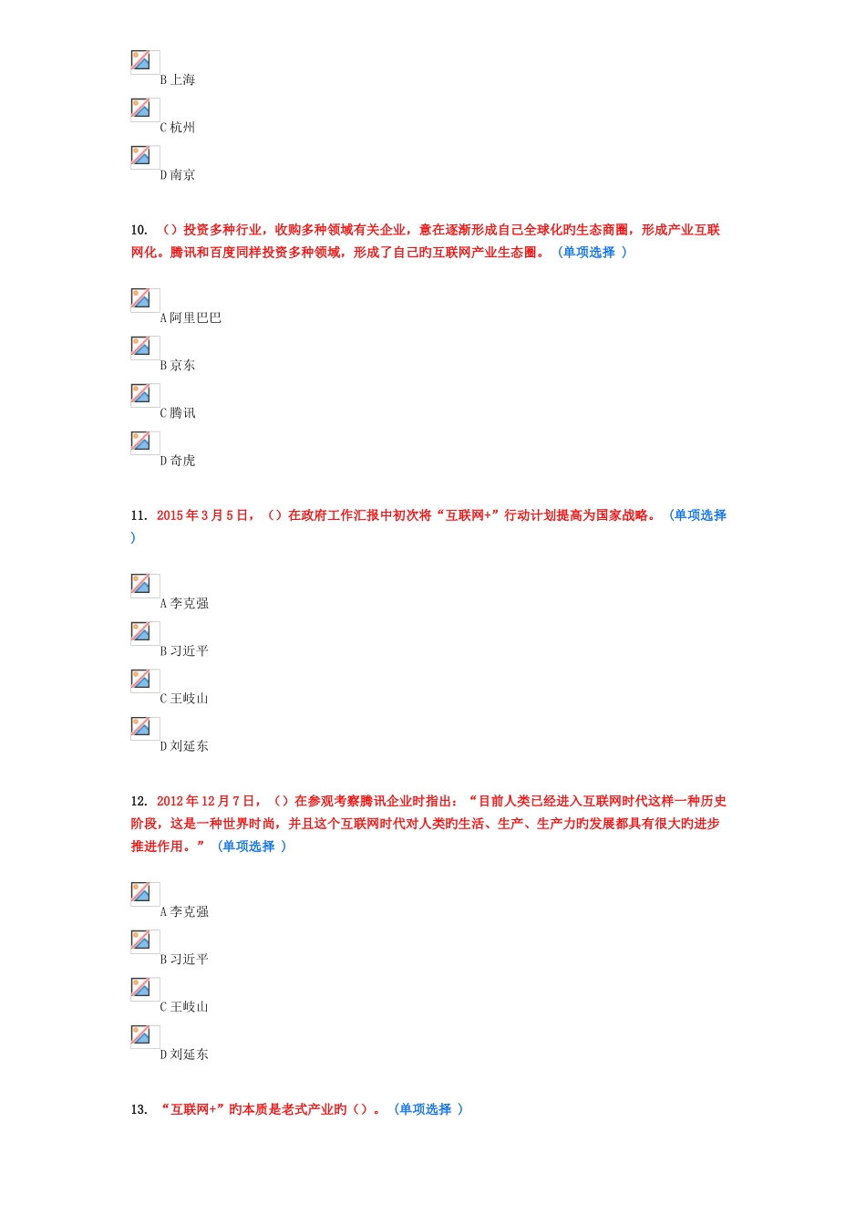 2025年东营市互联网继续教育考试答案_第3页