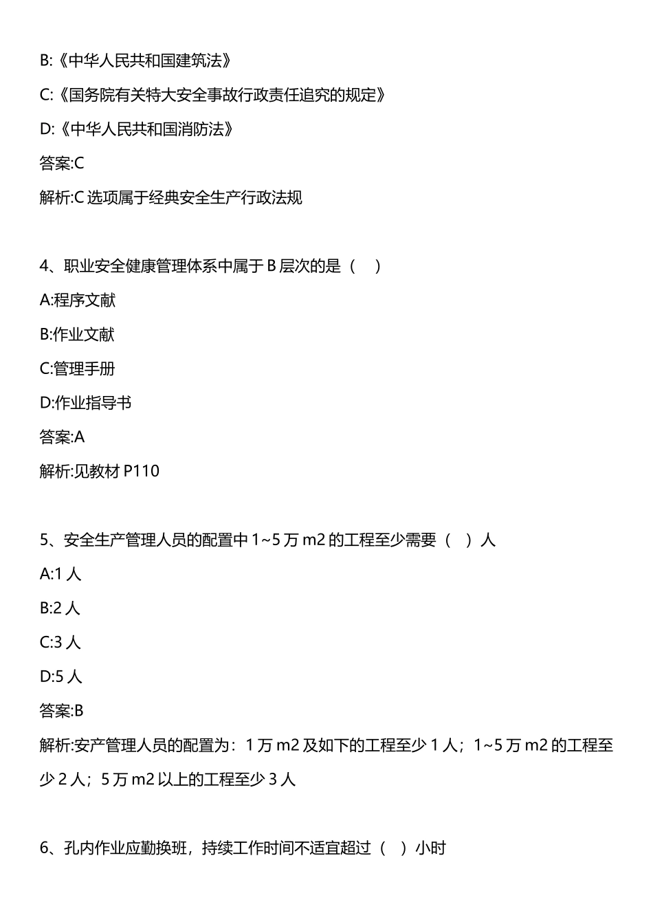 2025年安全员专业管理实务模拟试题二_第2页